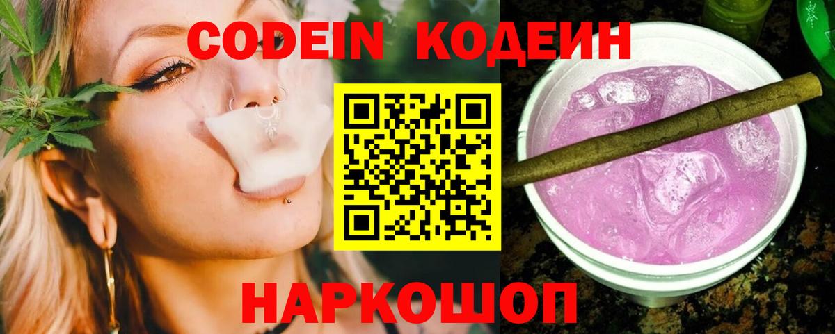 Кодеиновый сироп Lean напиток Lean (лин) Кирово-Чепецк