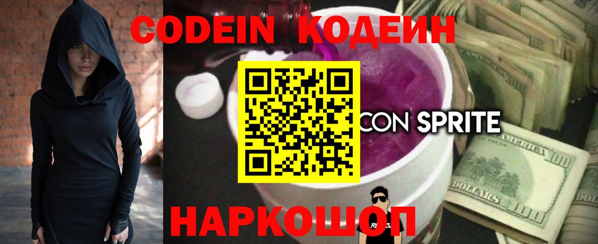 Codein напиток Lean (лин)  Вход с VPN  Кирово-Чепецк  Codein Purple Drank 