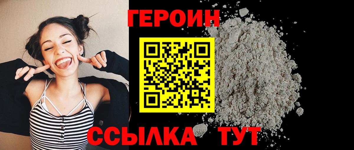 Героин Heroin  Вход с VPN  Кирово-Чепецк 