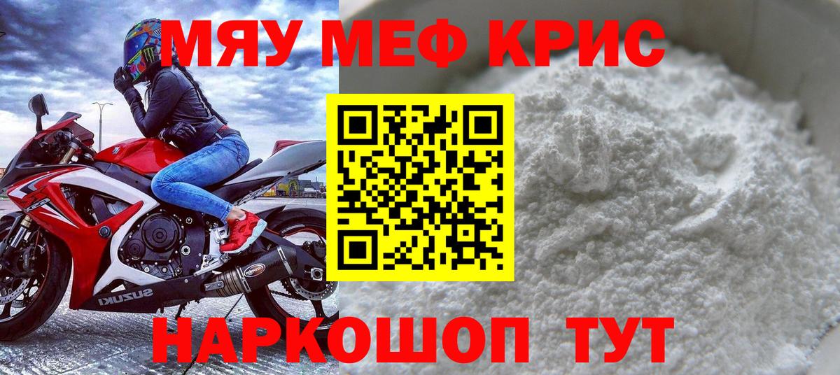 Меф 4 MMC  Вход с VPN  Кирово-Чепецк  Меф  МЯУ-МЯУ мука 